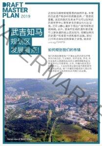 Watten-House-bukit-timah-ura-master-plan-2019-chinese-singapore-1